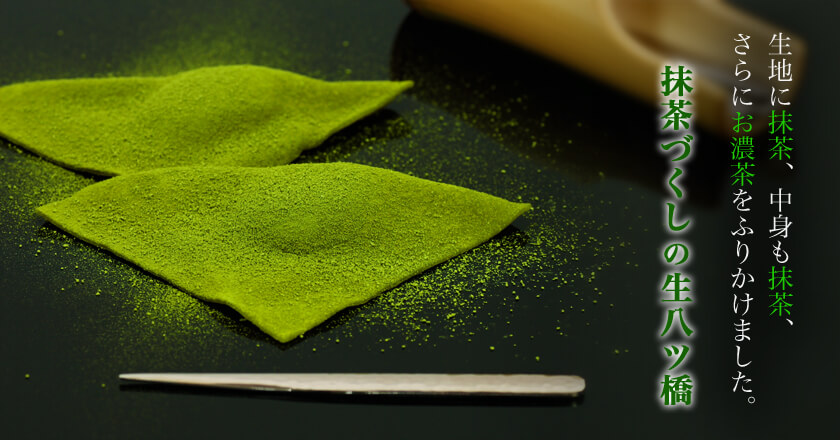 item-matcha-yatsuhashi-top