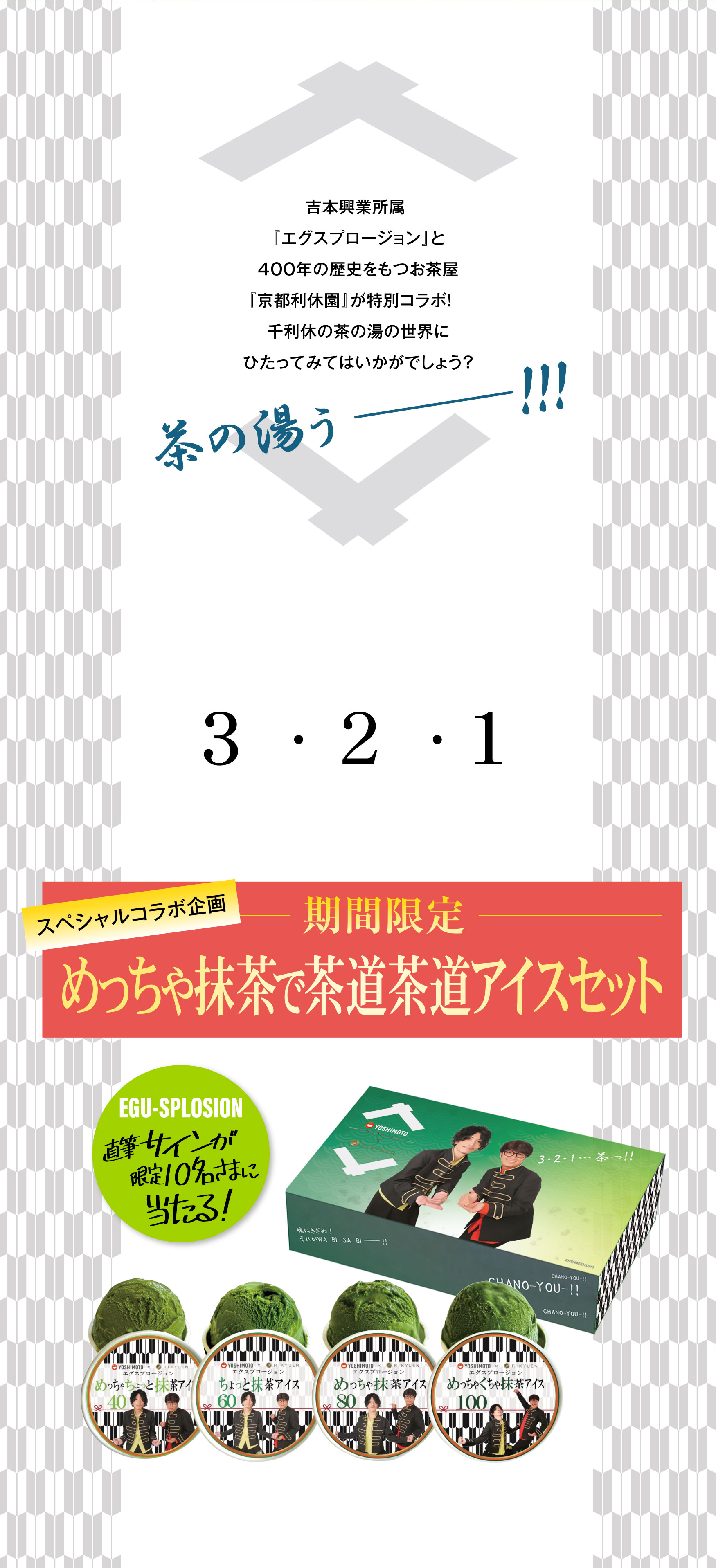 めっちゃ抹茶で茶道茶道アイスセット 合計8個入り