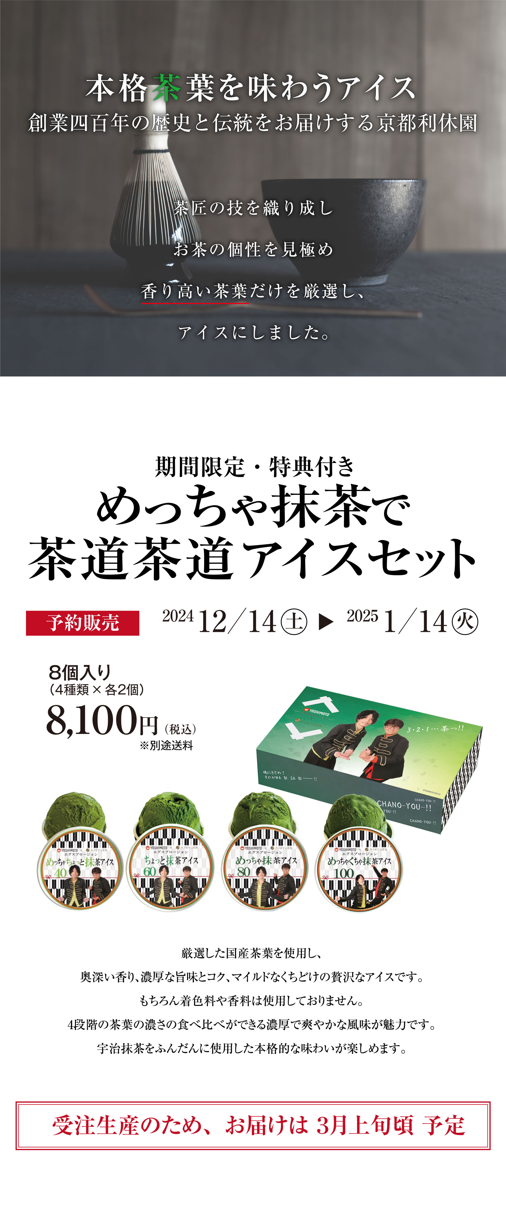 めっちゃ抹茶で茶道茶道アイスセット 合計8個入り